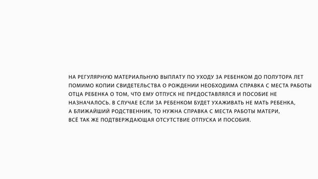 Какие нужны справки на детское пособие