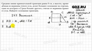 № 247 - Геометрия 8 класс Мерзляк