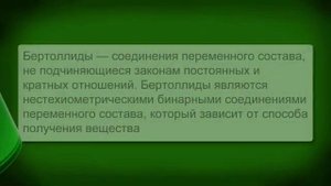 16.  Постоянство состава вещества