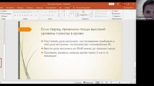 Школа диабета  урок №2