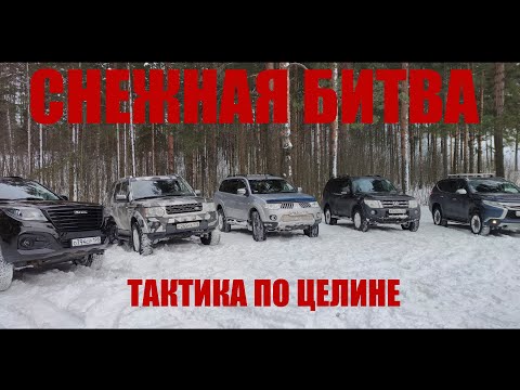Дискавери Паджеро  Патруль УАЗ и Спорт в снегу смотреть онлайн