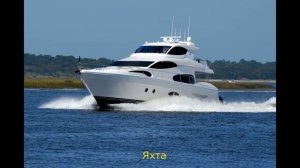 Виды кораблей распространенные. Презентация. Какие бывают корабли