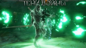 Тень Войны - Крепость читера Shadow of War.Средиземье:Тени войны™