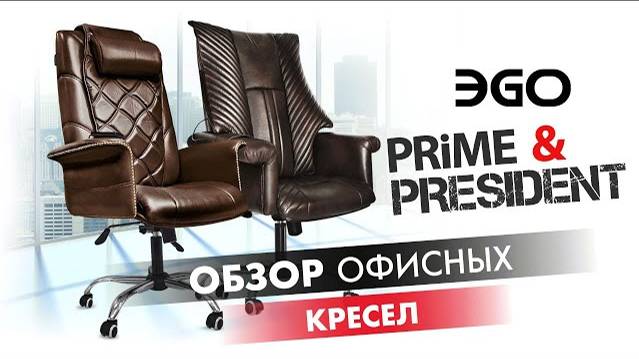 Массажные кресла EGO Prime и  EGO President | #ОБЗОР