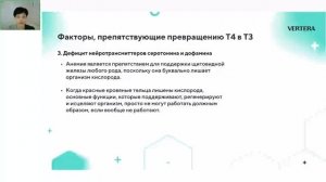 Гормоны Здоровье щитовидной железы Лекция 2.
