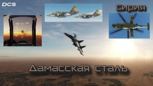 Самолеты, вертолеты: онлайн война на сервере ShadowReapers | стрим DCS World