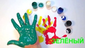 Пальчиковые краски Развивающее видео Детям Учим цвета Поем песню Семья пальчиков Красим руки Гуашь