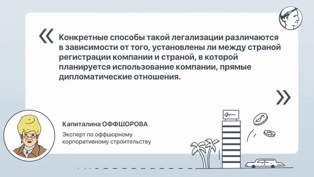 Что такое дипломатическая или консульская легализация документов?