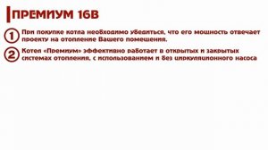Котел лемакс премиум 16В