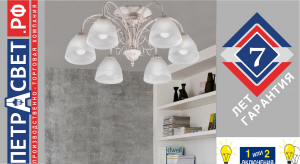 Люстра потолочная 6 плафонов российского производства ПЕТРАСВЕТ S2114-6