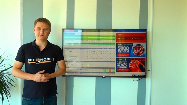 Лайв в букмекерской конторе фонбет