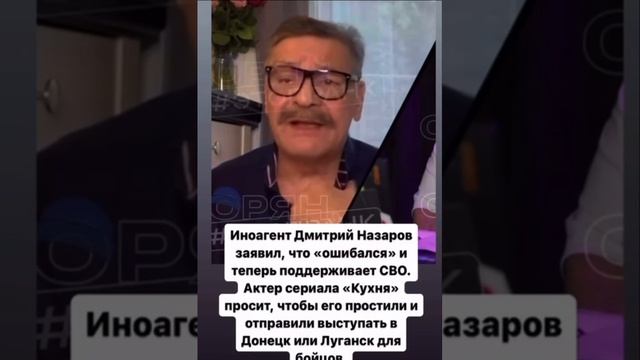 Актёр иноагент Назаров заявил, что он ошибался