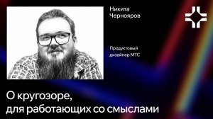 Как расширять кругозор в креативной индустрии | Mish на ULCAMP