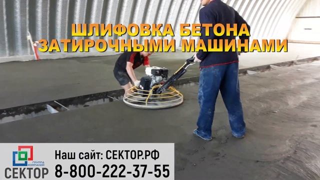 Шлифованный бетонный пол. Топпинг, обеспыливание, антипыль. Строительство автомойки.