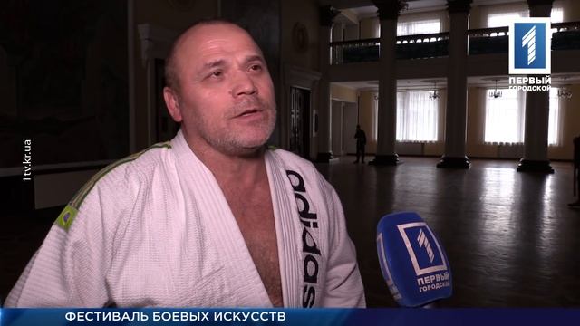 Фестиваль боевых искусств