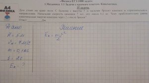 35 задача. 1. Механика. Кинематика. Физика. ЕГЭ 1000 задач. Демидова. Решение и разбор. ГДЗ.ФИПИ202