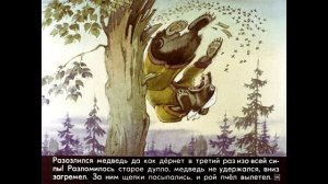 Диафильм Н.Грибачев - Как медведь Потап и лиса Лариска мед добывали