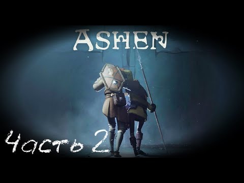 Прокачка и кооперативное прохождение - Ashen   стрим запись Часть #2