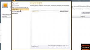 Прочие настройки песочницы  Avast Internet Security