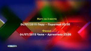 Кубок Америки  обзор 1/2 финала Copa America 2015 f-uefa.ru