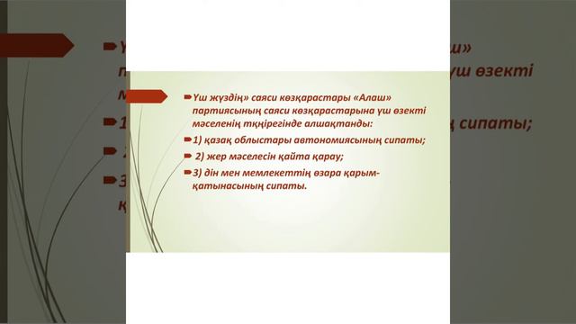 Үш жүз партиясы Оқыған:Таяр Ұлдана