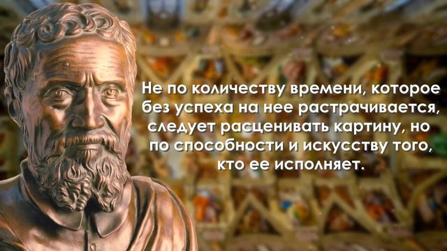 Микеланджело | Цитаты великих людей | Мудрые слова Микеланджело Буонарроти