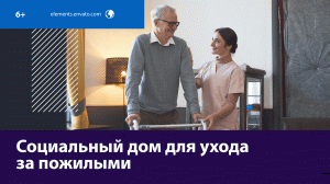 Социальные дома для людей с особенностями здоровья – Москва FM
