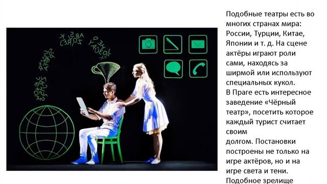 "Необычные театры мира" Марьинская сельская библиотека смотреть онлайн