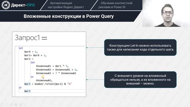 Расширенный редактор Power Query и конструкция Let-In + Функции в PQ