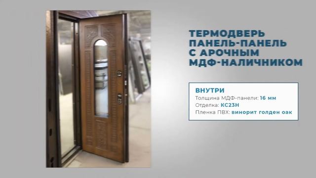 Термодверь 2-х створчатая Панель-Панель с полками и арочным наличником. Ковка со стеклопакетом КС23