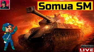 Somua SM - В РЕЖИМЕ МАКСИМАЛЬНОГО ФАРМА  Мир Танков