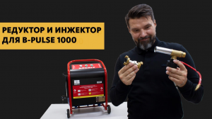 Редуктор и Инжектор для Белорусского компрессора B Puls 1000 #42