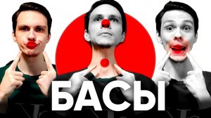 ВСЕ Базовые БАСЫ БИТБОКСА. Демонстрация | №6 Битбокс уроки