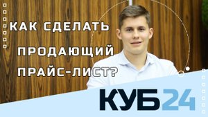 Как правильно оформить продающий онлайн прайс лист