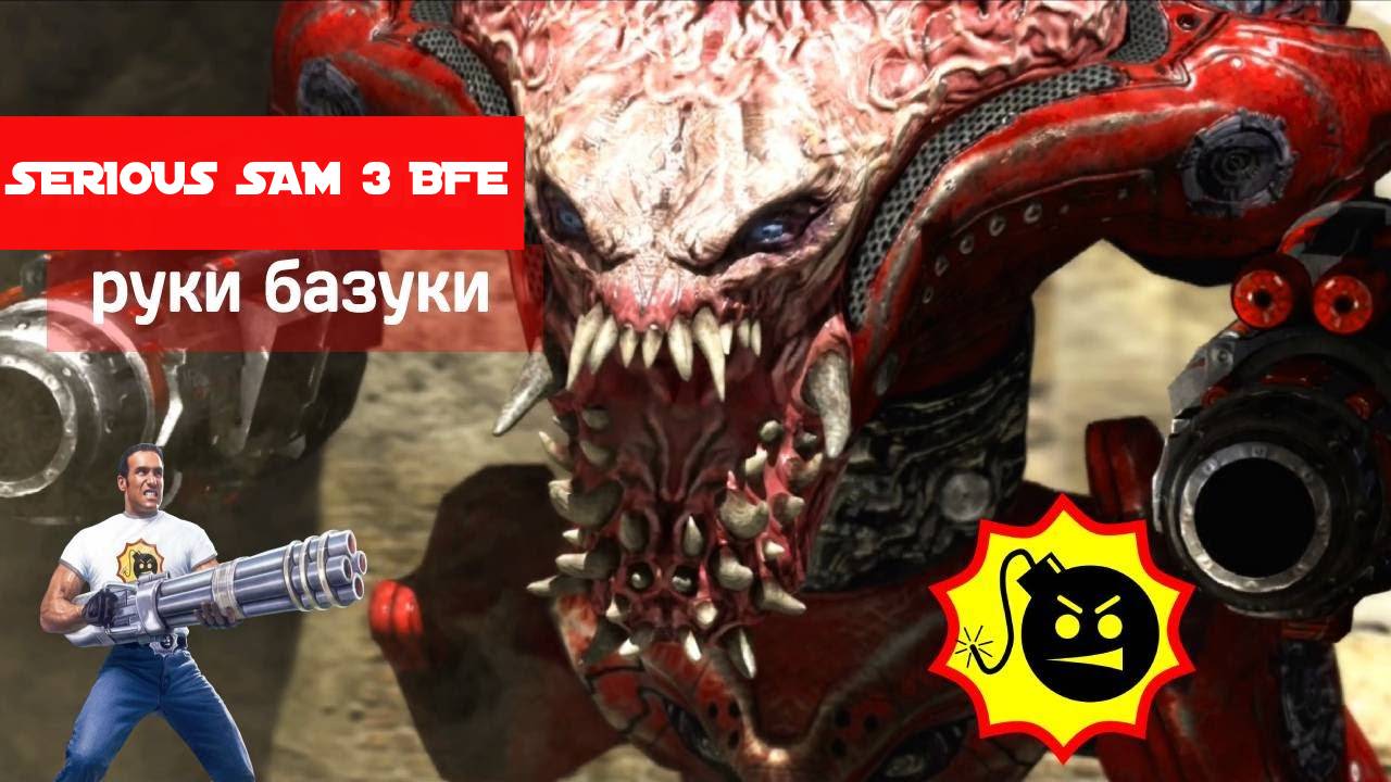 Serious Sam 3 BFE - Часть 3 Сломанные крылья