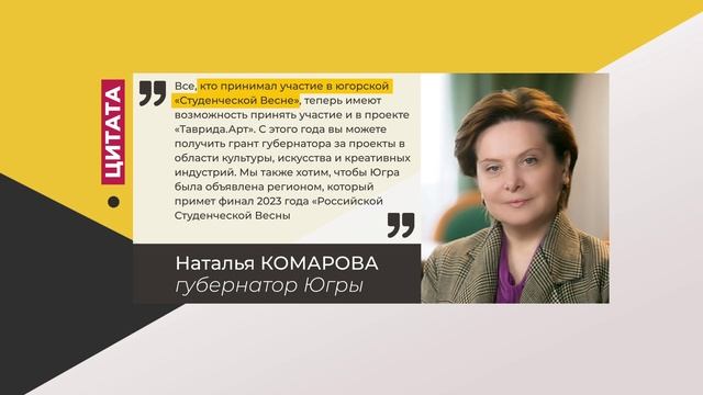 Цитата. Наталья Комарова. Про студвесну. 21.04.2022