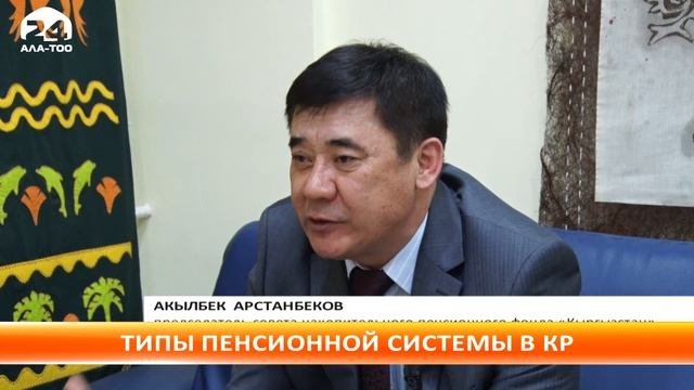 Пенсионная система  предполагает обязательное пенсионное страхование