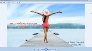 УТРЕННЯЯ МЕДИТАЦИЯ НАСТРОЙ НА НАЧАЛО ДНЯ