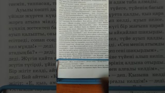 Как получает свое имя герой казахской сказки? смотреть онлайн