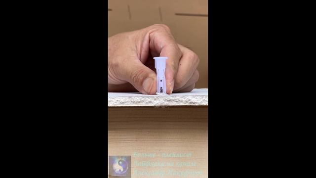 Лайфхак. Лучше с дюбилем.