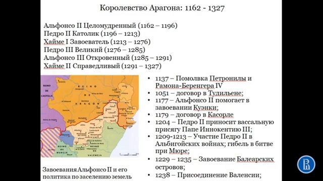 Арагон и Каталония в XI-XIII вв.