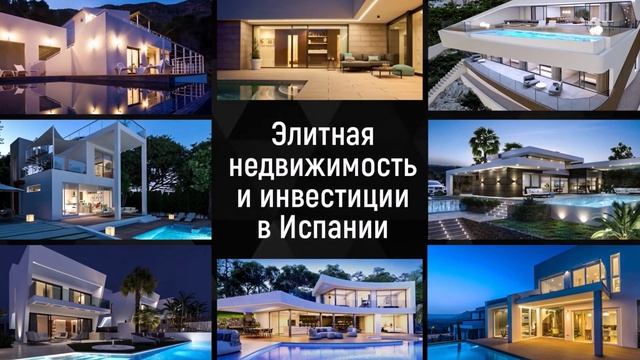 ?ШАНС!/Лучший проект/Элитный район Сьерра Кортина/Новая вилла в Испании/Дом в Бенидорме/Недвижимост
