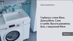раковина над стиральной машиной Юпитер 80 правая