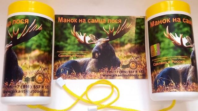 Манок на самца косули и манок на лося от ПикАнти outdoor смотреть онлайн