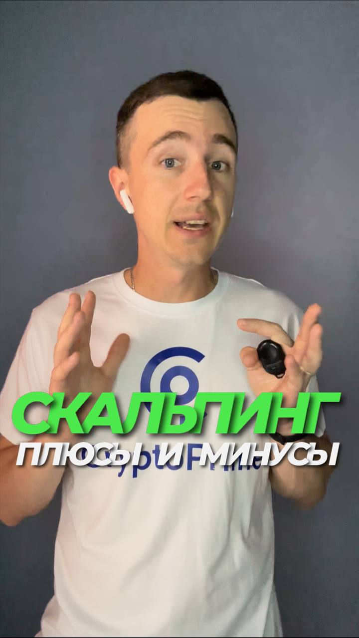 Скальпинг плюсы и минусы