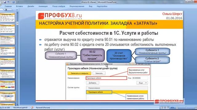 Настройка функциональности программы 1С Бухгалтерия 8.3 (1С:Предприятие) - Подготовительная часть