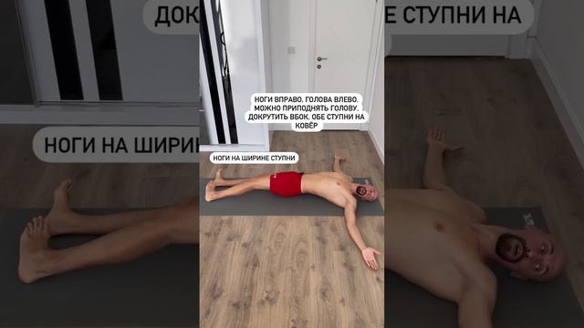 Скрутка для спины