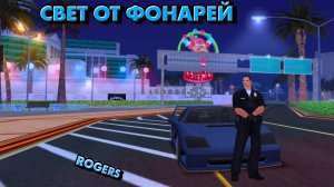 Как установить красивый свет от фонарей (2dfx) в SAMP Mobile?! | Мордор РП.