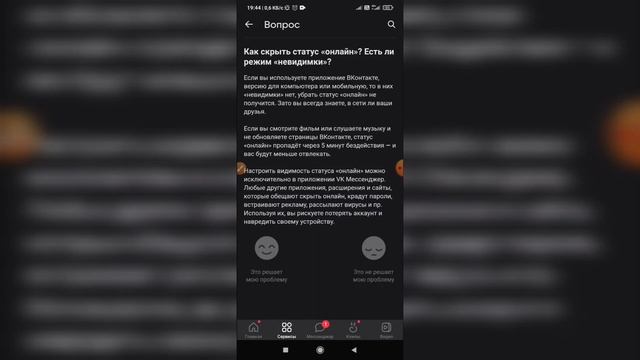Как отключить онлайн в ВК? Как убрать статус онлайн ВКонтакте?