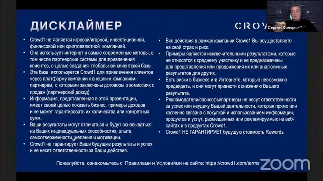 Смысл Crowd1. Включите мозги. Сергей Кочерин. #доходвинтернете #бизнесподключ #онлайнбизнес #работа